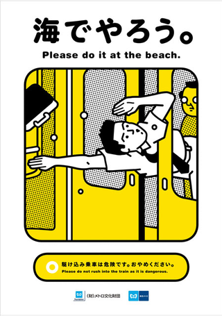 Illustration for article titled Japan's Subway Etiquette Posters Warn of Drunkeness, Cuddling and Crying Women